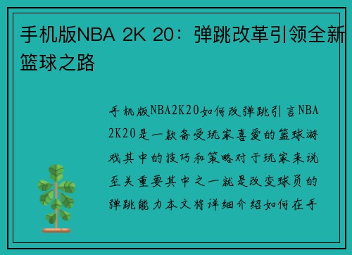 手机版NBA 2K 20：弹跳改革引领全新篮球之路